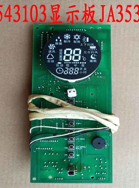 适用于格.力空调柜机显示器30543103 101控制板 JA3533B GRJA3-B2