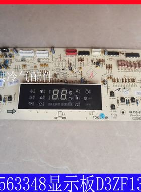 格力空调柜机内显示机30563349/48 30563254控制面板30563385/384