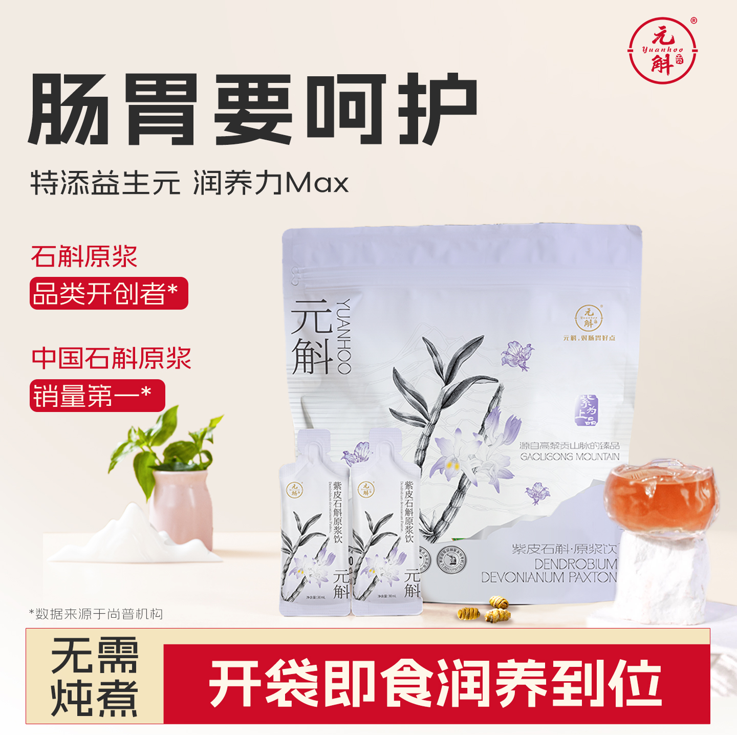 紫为上品升级益生元肠道更轻松