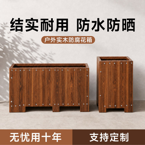 防腐木花箱户外庭院耐用种菜盆木质长方形定制阳台种植箱室外花槽