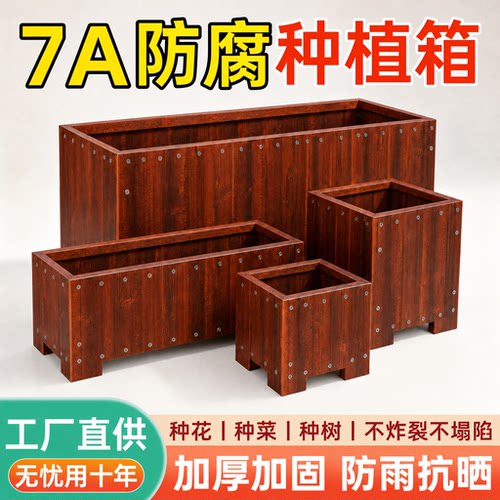防腐木花箱户外庭院碳化实木阳台种菜专用箱长方形花盆特大号花槽