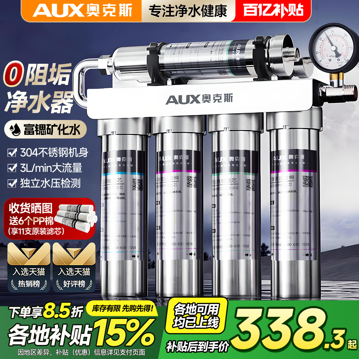 奥克斯净水器直饮家用厨房自来水超滤净化商用前置过滤厨下净水机