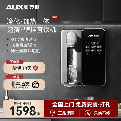 AUX/奥克斯直饮机净化加热一体