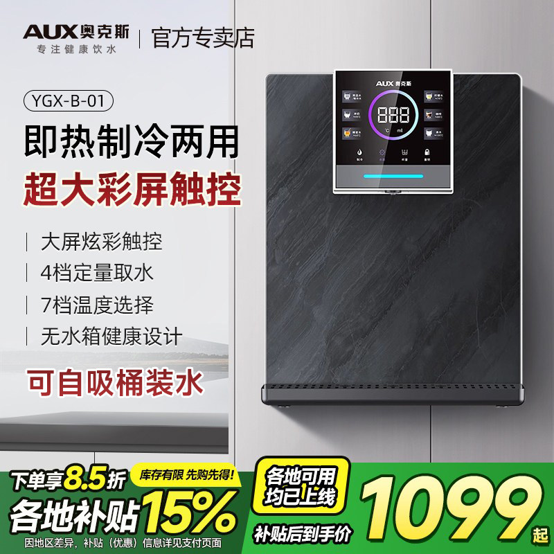 奥克斯制冷管线机轻奢大理石图片