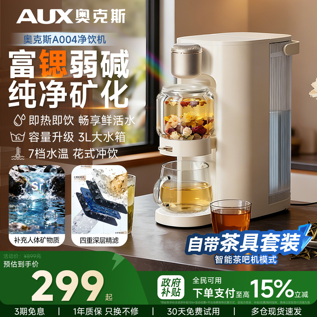 奥克斯即热式饮水机桌面台式净饮机家用净水器直饮一体机2026新款