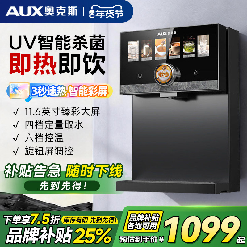 奥克斯管线机即热饮水机速热壁挂自吸桶装水直饮机家用无水箱新款