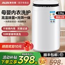奥克斯2kg全自动洗衣机小型迷你母婴儿童内衣袜子婴儿洗烘一体机