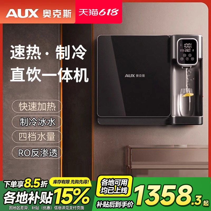 奥克斯净水器直饮家用加热一体机RO壁挂台式即热饮水机厨房自来水
