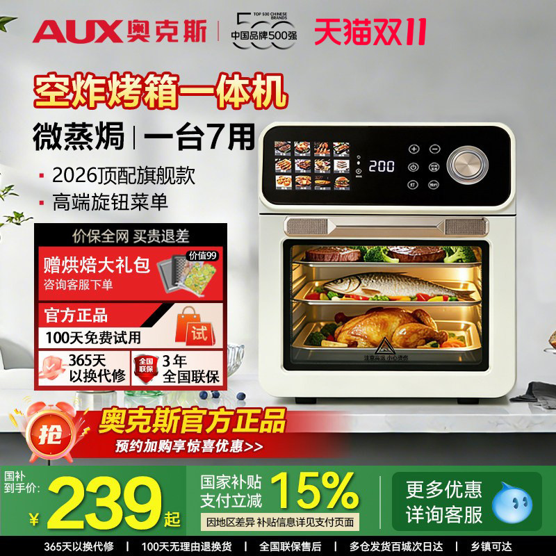 政府补贴奥克斯微波炉家用平板小型解冻发酵多功能烤箱蒸箱三合一