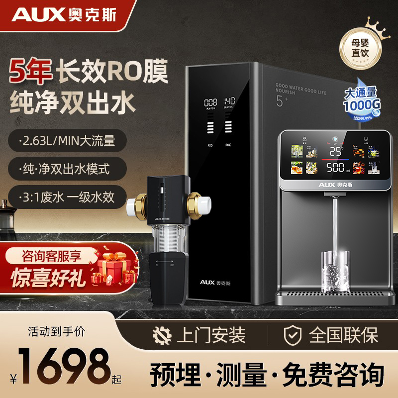 奥克斯净水器管线机套装更优惠