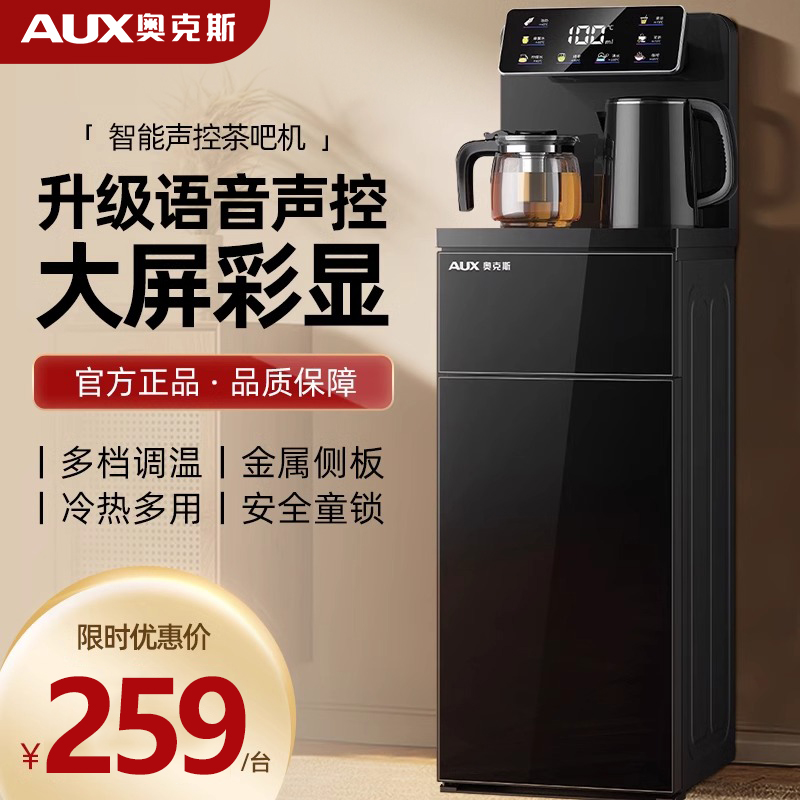 奥克斯茶吧机2024新款家用高端智能语音全自动冷热下置水桶饮水机