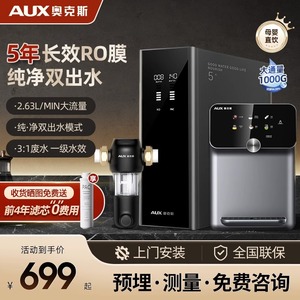奥克斯管线机净水器套装家用壁挂式直饮水机自来水RO反渗透过滤器