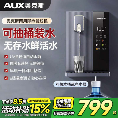 奥克斯无内胆管线机可抽桶装水