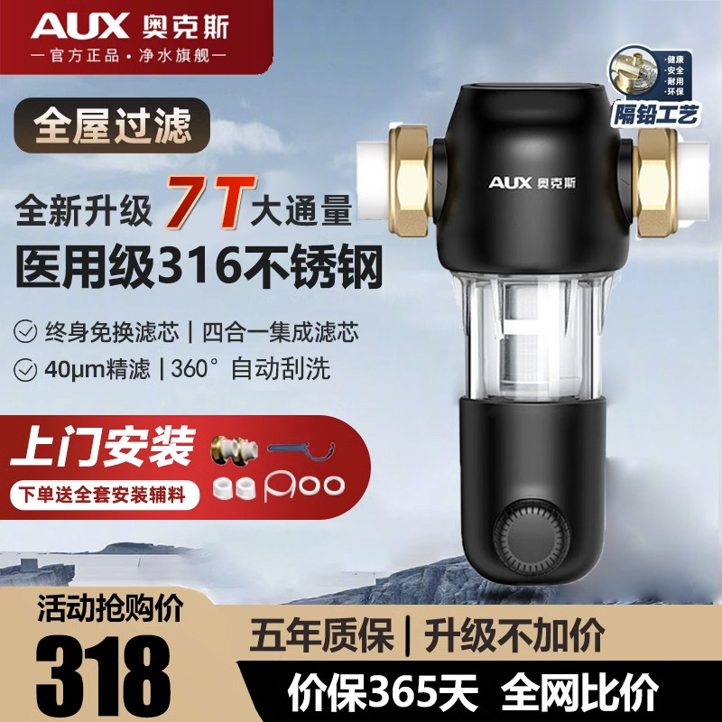 奥克斯前置过滤器自来水反冲洗6T大流量全屋中央净水器家用净水机怎么看?