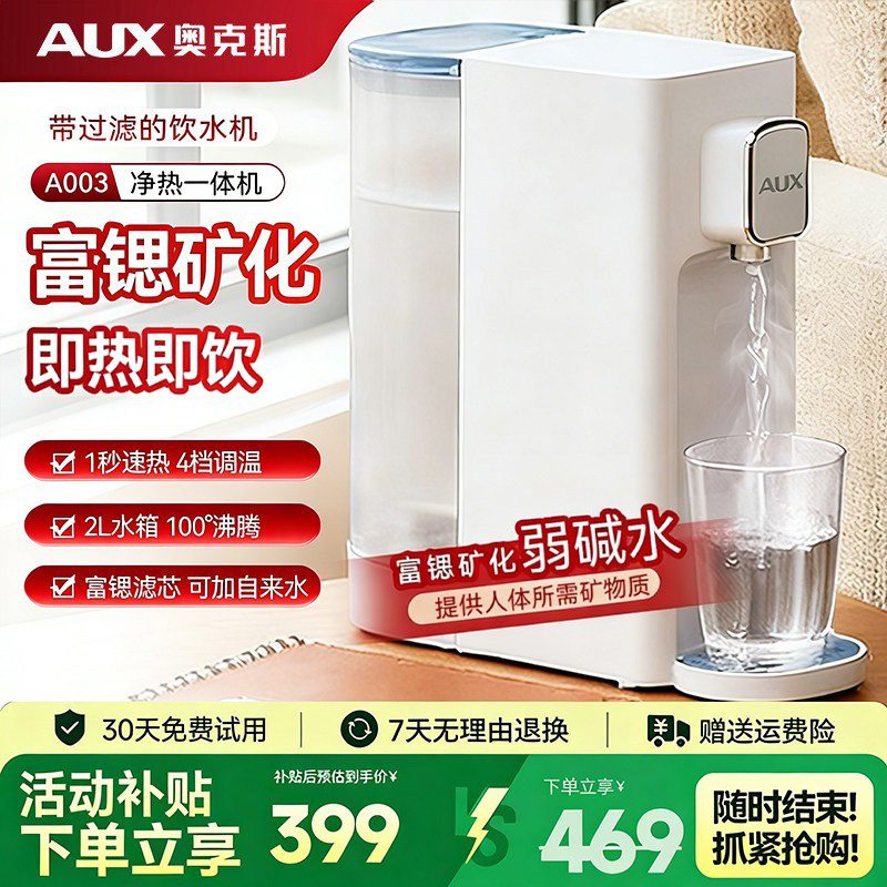 奥克斯即热式饮水机净水器桌面台式净饮机即热一体家用过滤自来水,厨房电器,净水器,淘宝优惠券,粉丝福利购,淘宝优惠卷