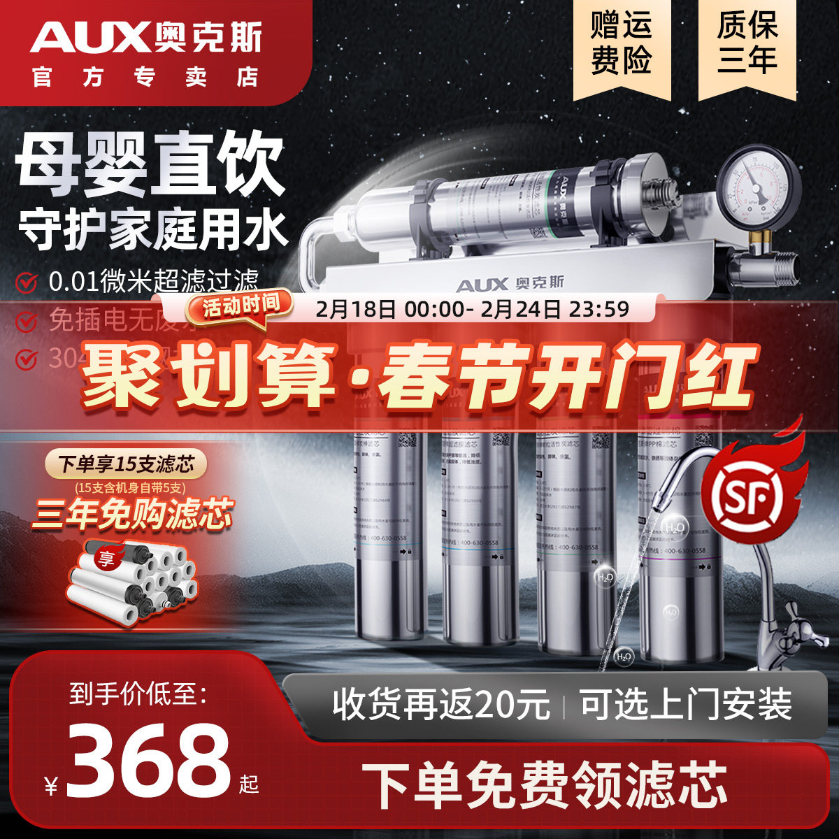 奥克斯净水器家用直饮商用厨房自来水龙头过滤超滤前置厨下净水机