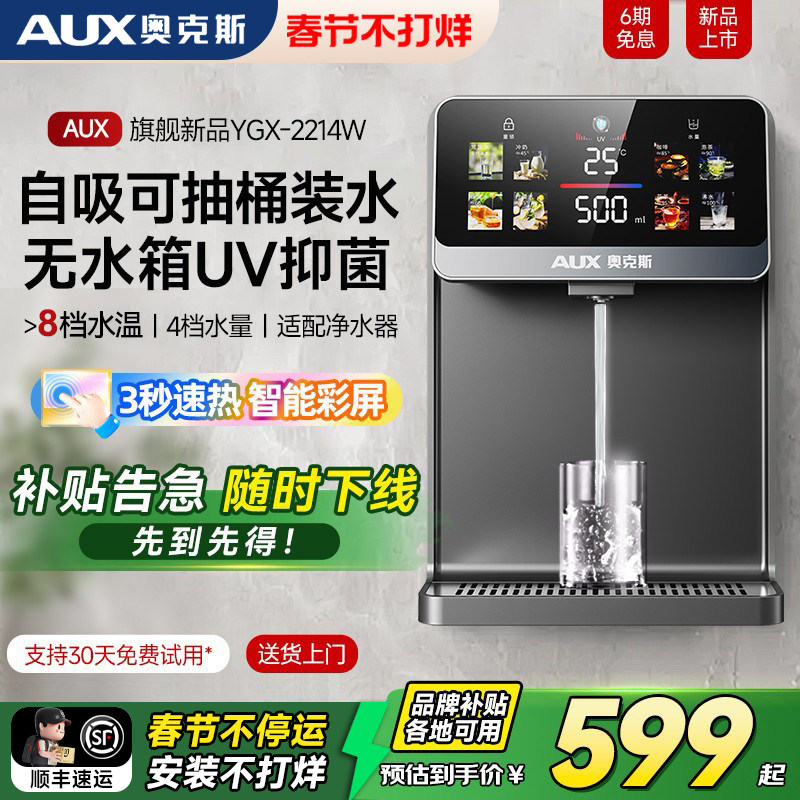 奥克斯管线机饮水机接桶装水壁挂式家用净水器即热直饮机2025新款