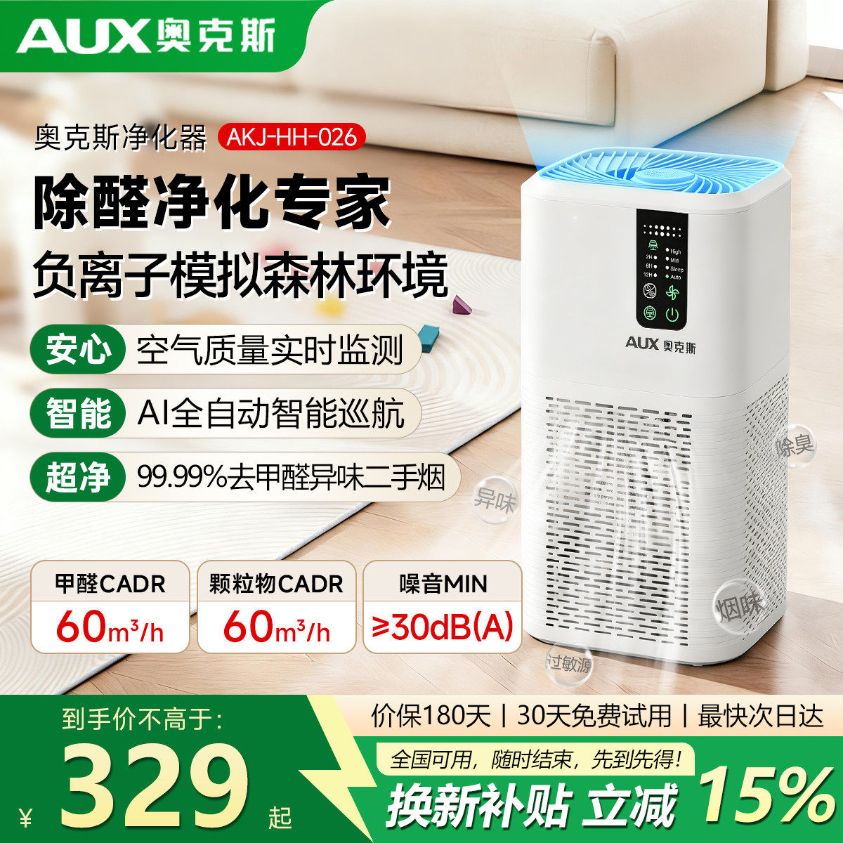奥克斯空气净化器新房室内除甲醛家用宠物猫毛除烟味过敏原负离子