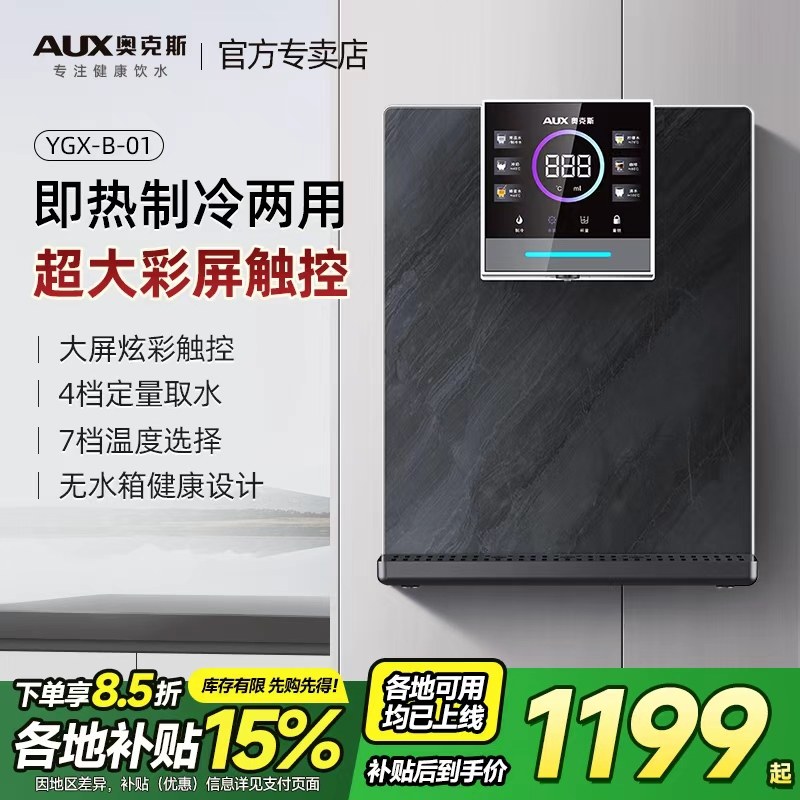 奥克斯管线机家用即热式饮水机冷热嵌入式热水机速热壁挂式直饮机,厨房电器,管线机,淘宝优惠券,粉丝福利购,淘宝优惠卷