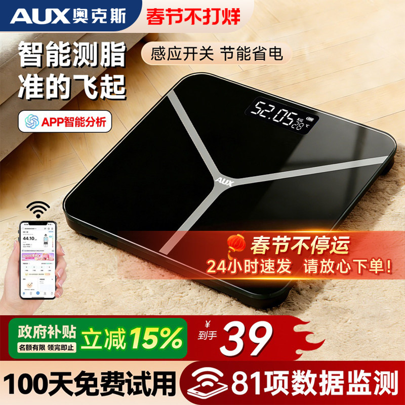 奥克斯体重秤家用精准小型电子秤智能运动健康监测减肥专用体脂秤