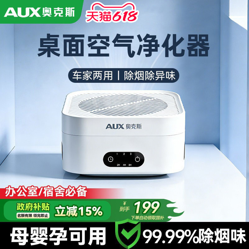 奥克斯空气净化器家用办公室除甲醛二手烟异味灰尘桌面便携净化机