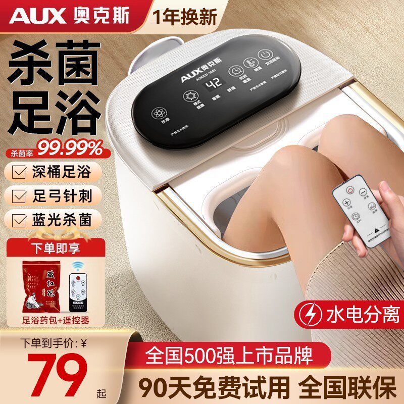 奥克斯泡脚桶全自动电动按摩足浴盆加热家用恒温洗脚盆高深足浴器
