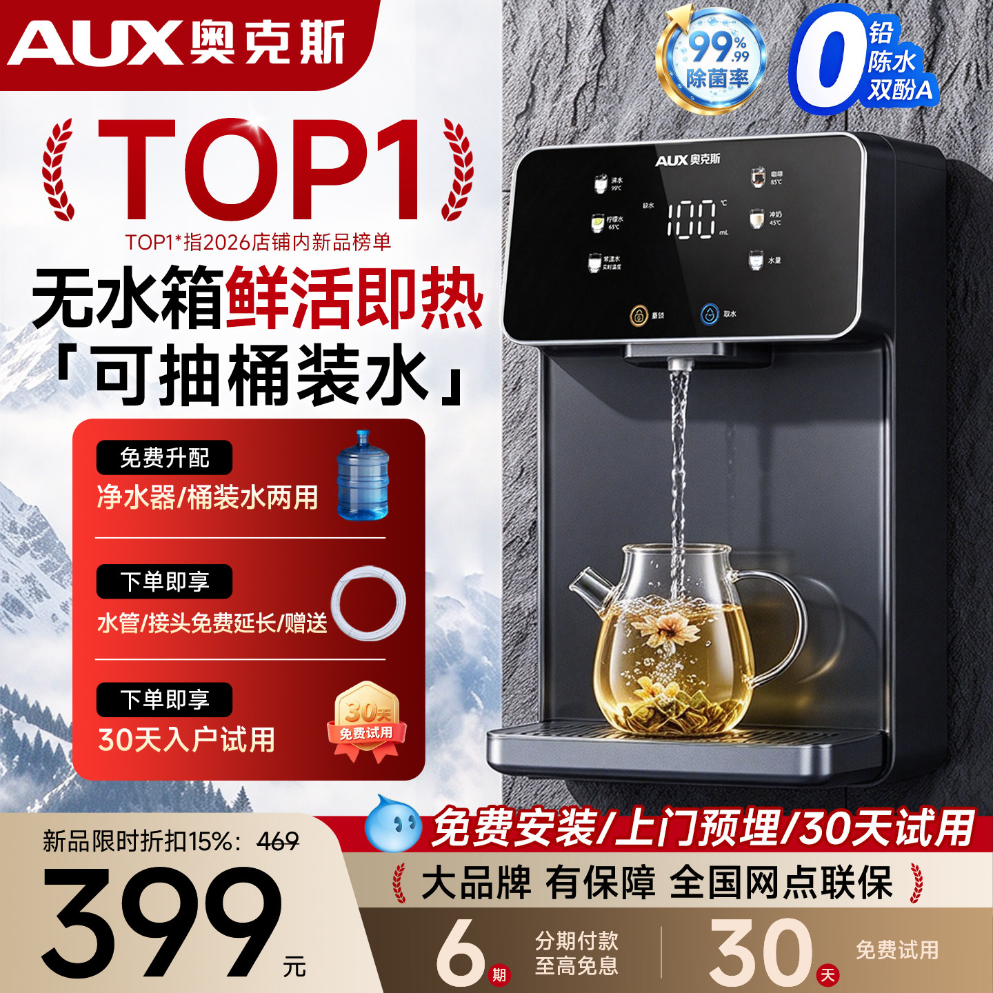 奥克斯无水箱管线机壁挂式家用自吸接桶装水直饮机饮水机2026新款