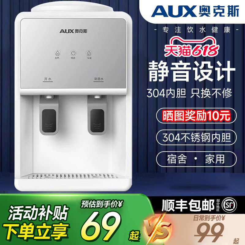奥克斯台式饮水机小型家用迷你桌面宿舍全自动智能办公室2026新款