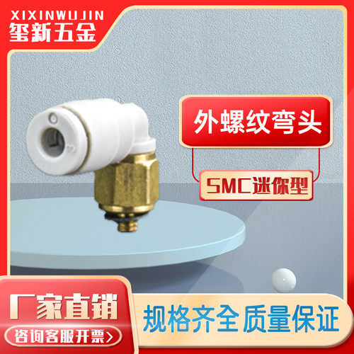 smc迷你快插弯头接头KJH
