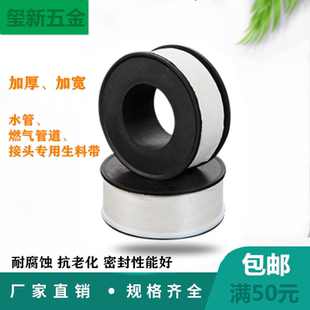 生料带聚四氟乙烯生料带管道水龙头煤气密封胶带加长加厚止水