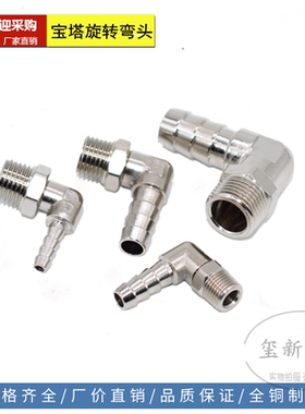 宝塔接头螺纹旋转弯头YPB-L 8-02直角快速气接头螺纹宝塔皮管接头