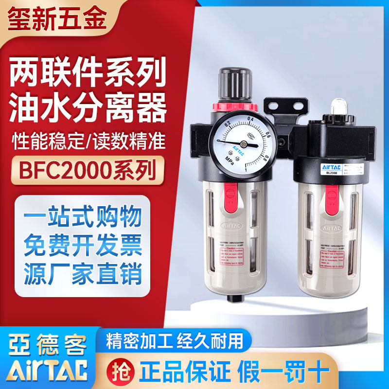 亚德过滤器BFC2000气源处理器