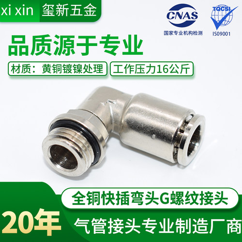 金属全铜镀镍旋转软管弯头快插
