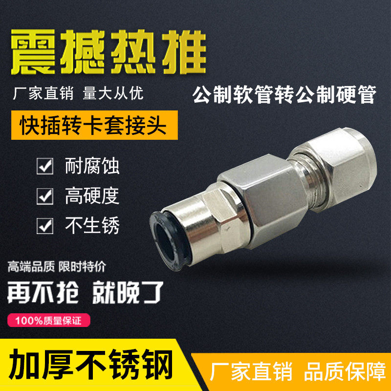 多功能公制PU气软管转公制硬管不锈钢管过渡互换转接头&Phi;4/6/8/10