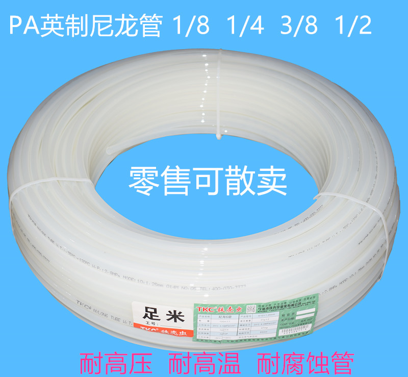 tkc上海耐高温腐蚀尼龙管