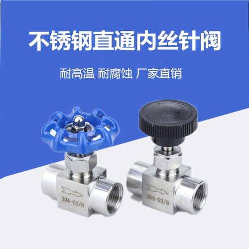 不锈钢没事内丝截止阀面板