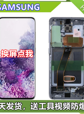 适用三星S10 S20+原装拆机S21U NOTE10+ NOTE20Ultra带框屏幕总成