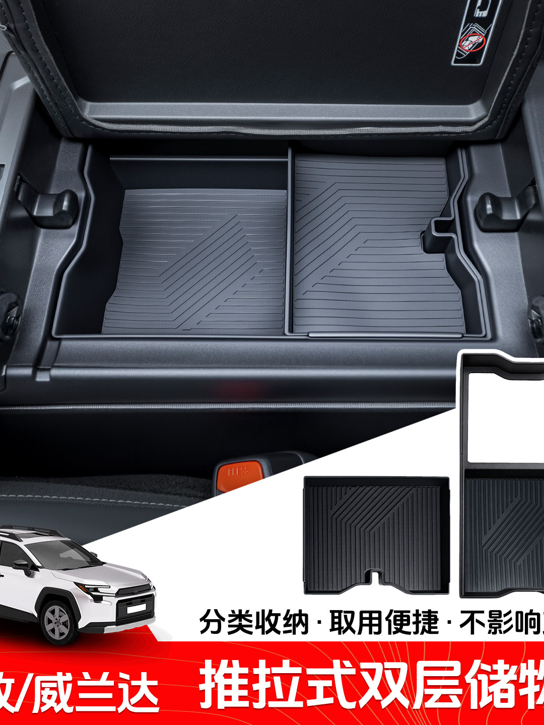 适用26款丰田荣放威兰达中控扶手箱储物盒RAV4双层置物收纳盒用品