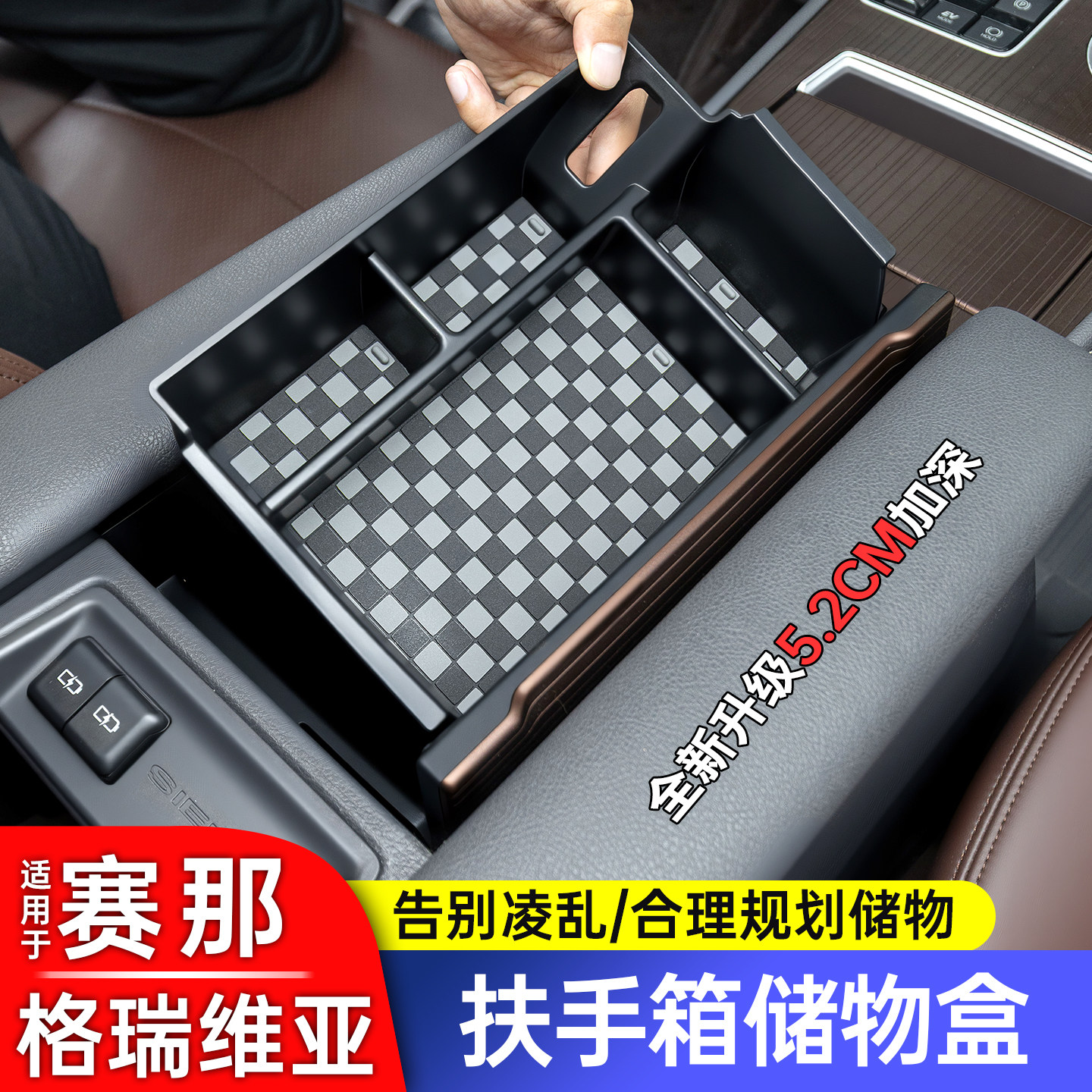 丰田赛那扶手箱储物盒格瑞维亚中央中控下塞纳置物收纳盒用品大全