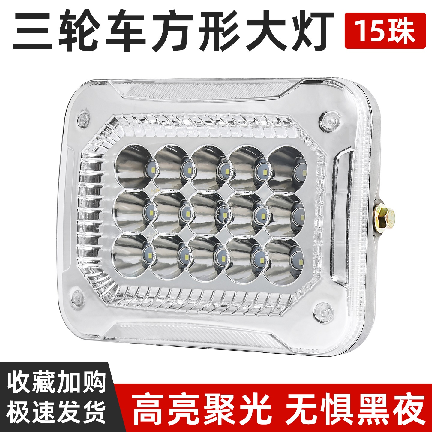 电动三轮车前大灯超亮LED大灯三轮摩托车改装前大灯12V48V60V通用