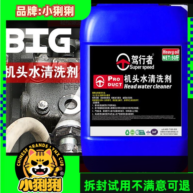 发动机外部清洗剂汽车机舱仓强力去油污机械清洁洗机头水大桶装