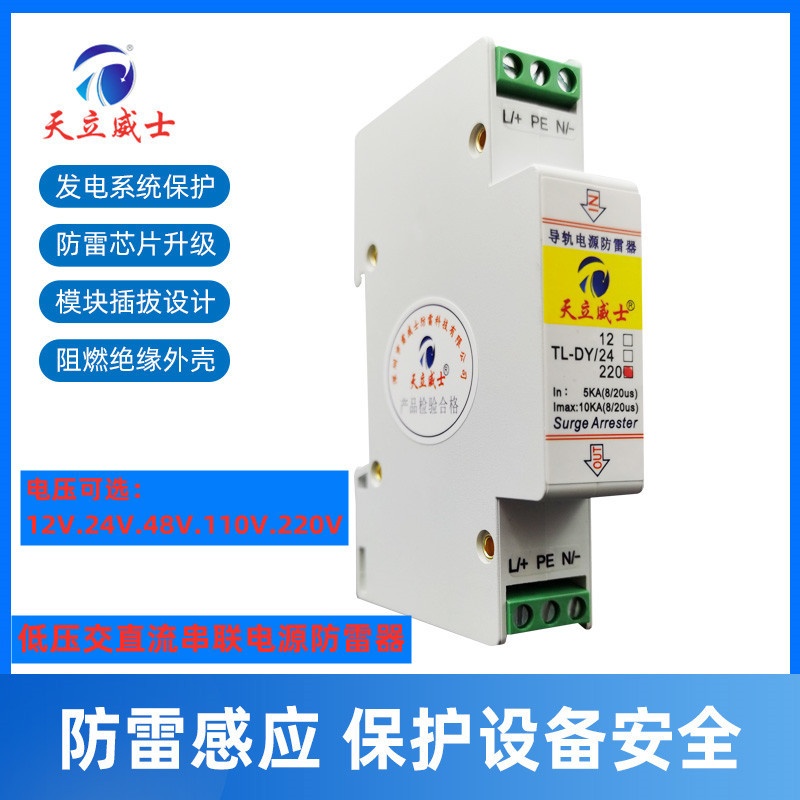 监控电源防雷器弱电压浪涌保护器12V24V48V110串联交直流模块机柜