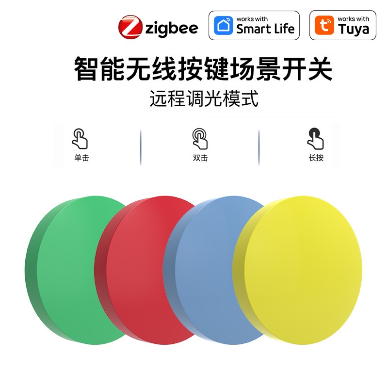 智能zigbee一键场景开关涂鸦按键情景面板智能家居随意贴关灯神器