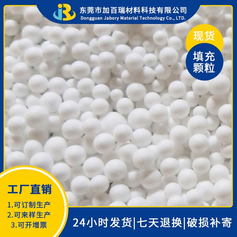 广东加百瑞115泡沫微粒子 粒径1~2mm泡沫粒 EPS填充泡沫颗粒