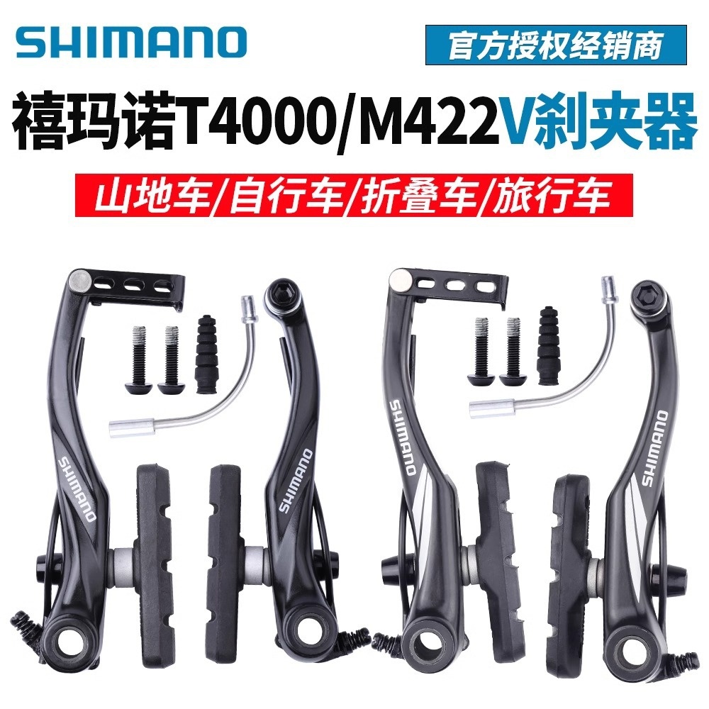 SHIMANO禧马诺T4000山地自行车折叠车V刹夹器刹把刹车皮通用