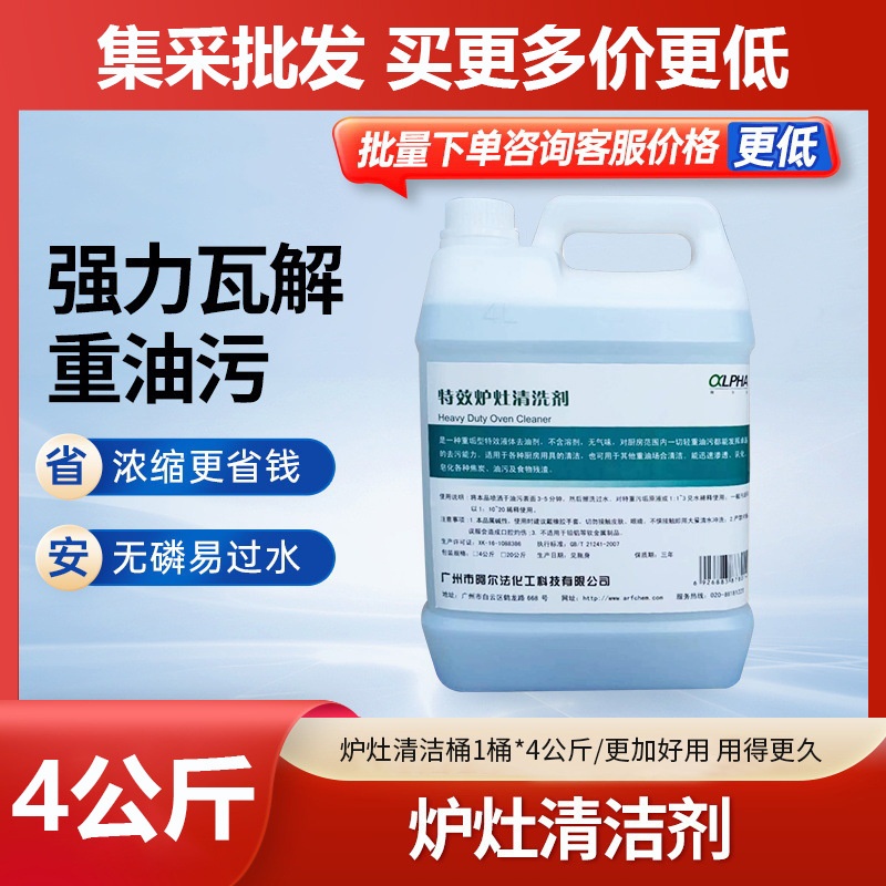 酒店餐厅大排档厨房地板多功能炉灶清洁剂烤箱油烟机重油污清洗剂