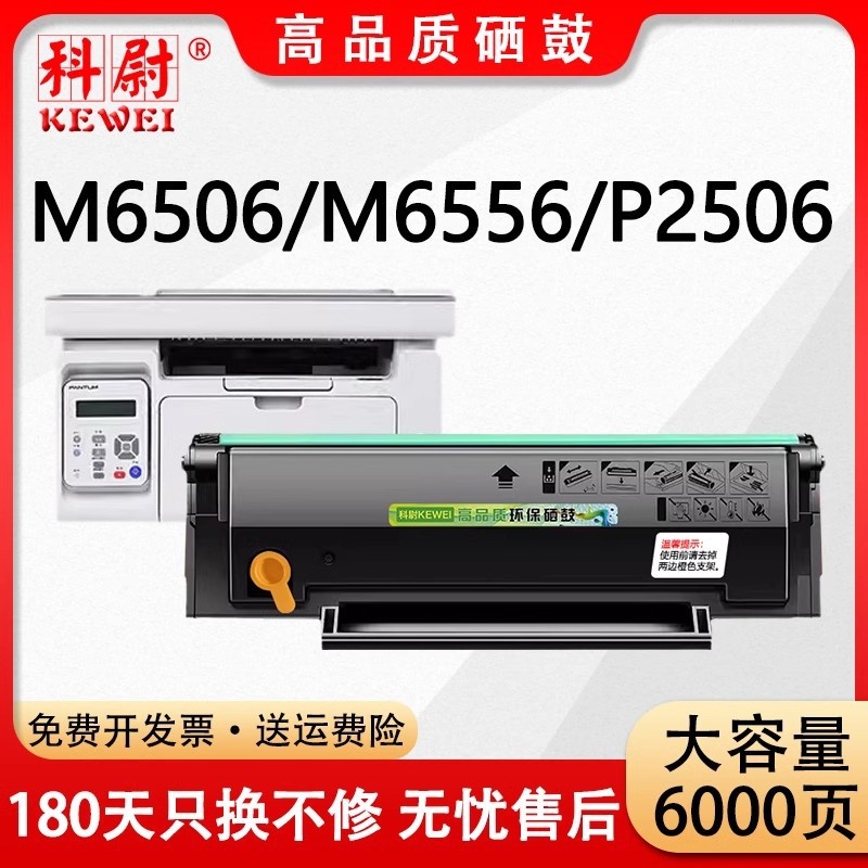 适用奔图M6506硒鼓P2506 M6556nw M6606碳粉盒PD-206 P2506w粉盒