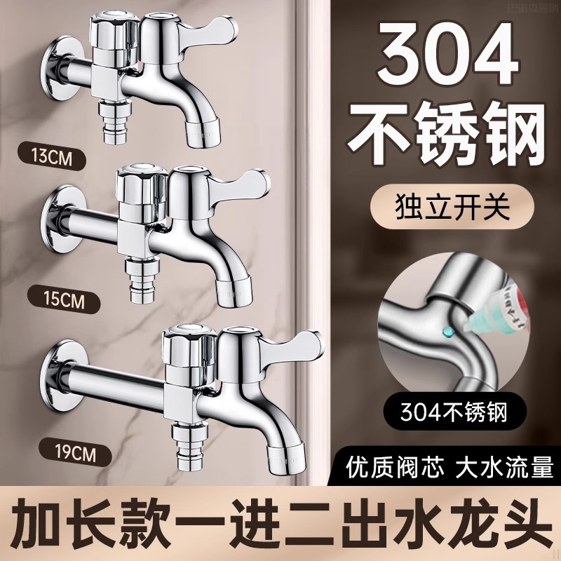加长304不锈钢洗衣机水龙头专用一进二出双用双出水一分二接头