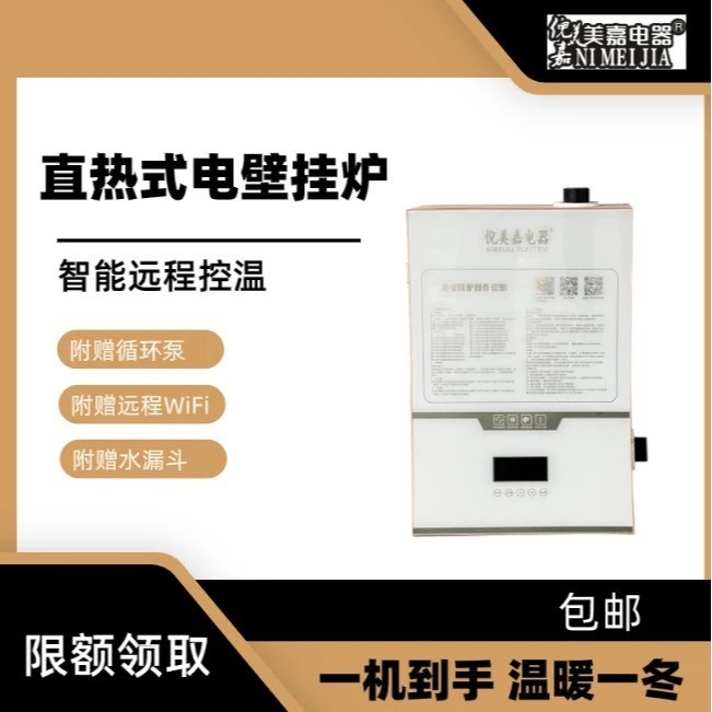 直热式热水壁挂炉厂家发货倪美嘉电锅炉电阻电采暖炉