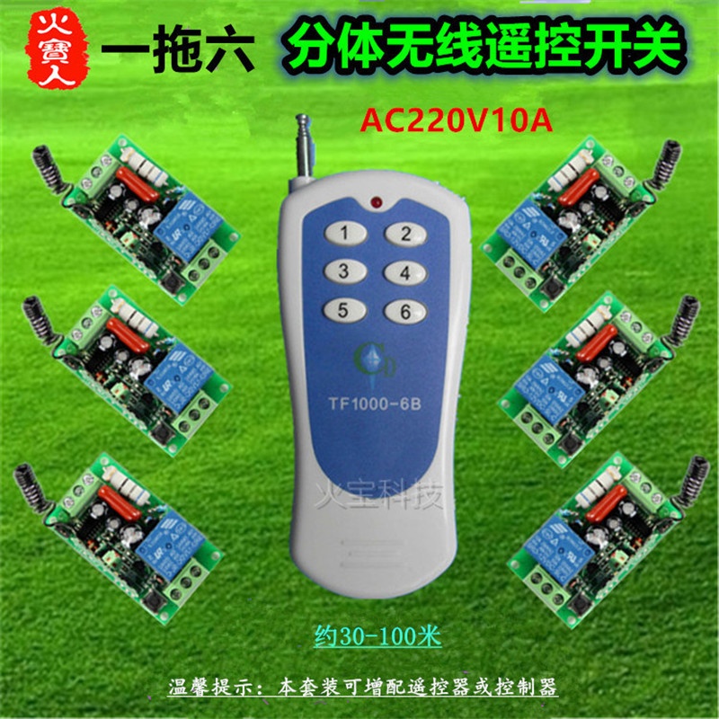一拖六 分体式AC220V单路无线开关灯具门禁控制器配贴纸6键遥控器